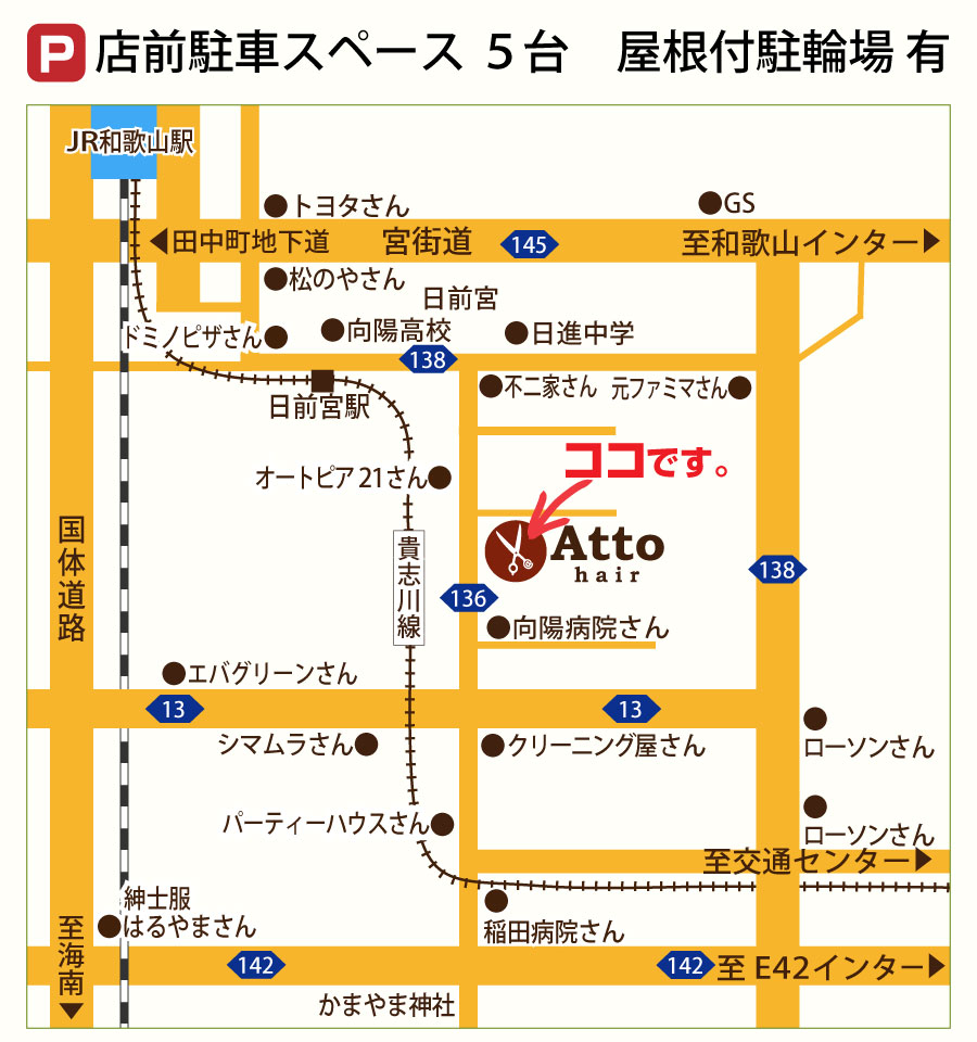 Attohair周辺地図