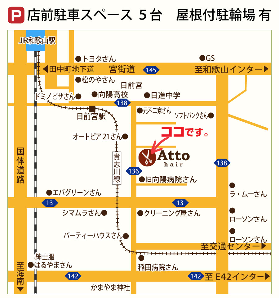 Attohair周辺地図